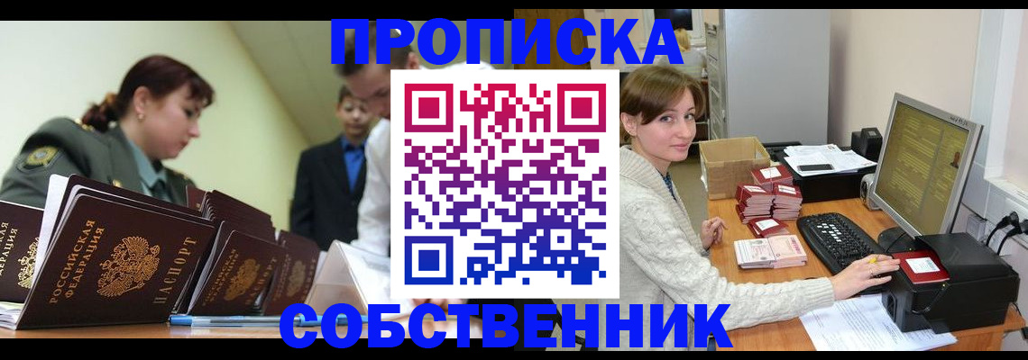 прописка поиск в Черногорске